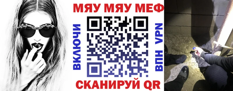 МЕФ мяу мяу  Морозовск 